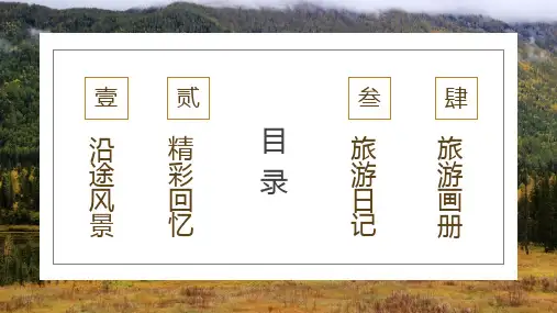 简约旅游画册宣传演示模板课件