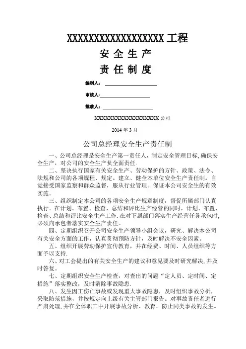 施工单位安全生产管理体系报审表
