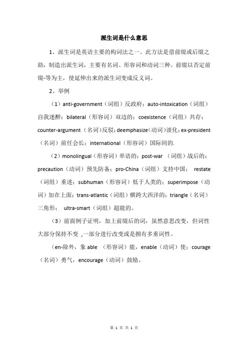 派生词是什么意思