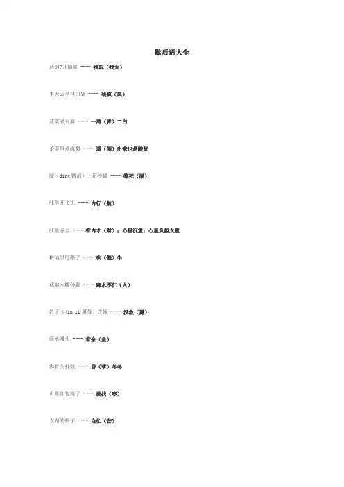 歇后语大全

