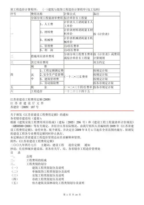 江苏09费用定额