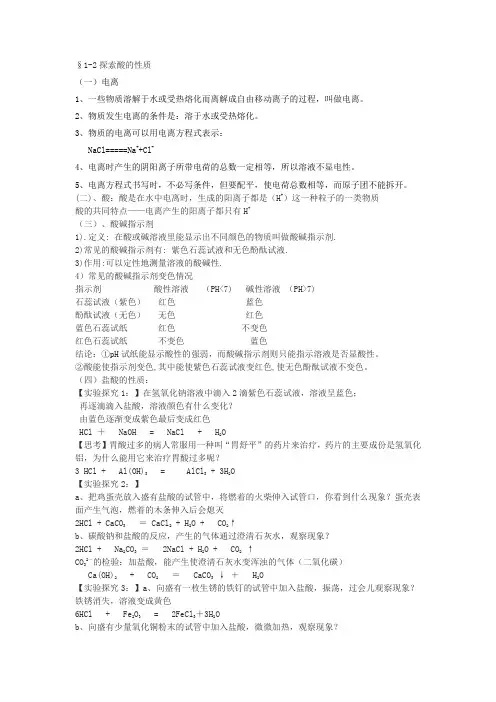 酸和碱知识整理归纳