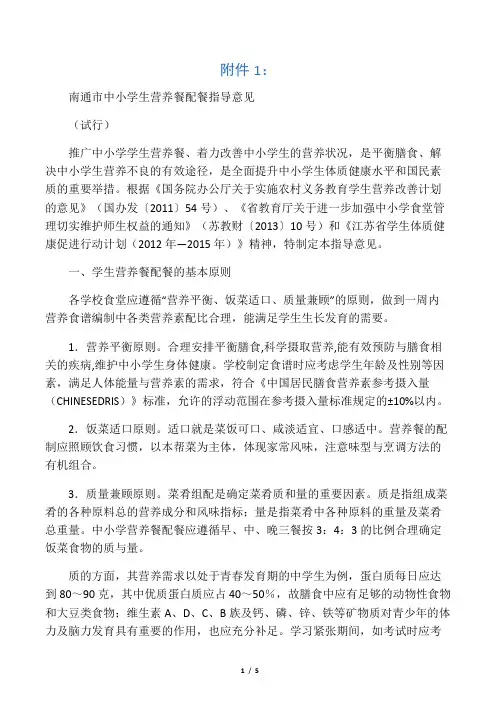 南通市中小学生营养配餐指导意见