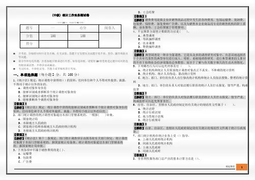 (中级) 统计工作实务测试卷及答案