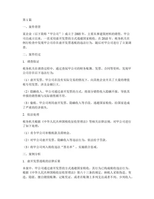 会计行业法律案例(3篇)