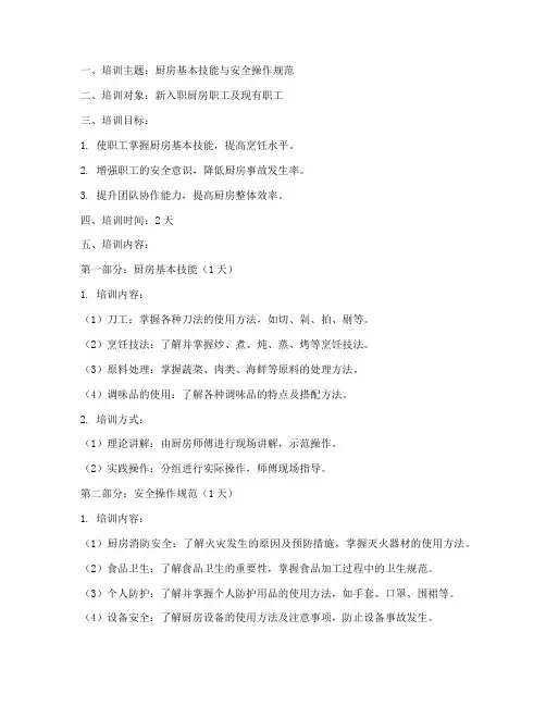 厨房职工培训教案模板范文