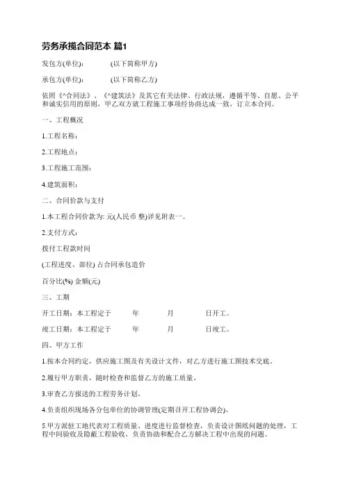 劳务承揽合同范本(共43篇)