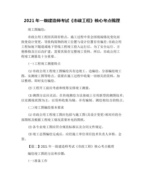 2021年一级建造师考试《市政工程》核心考点梳理