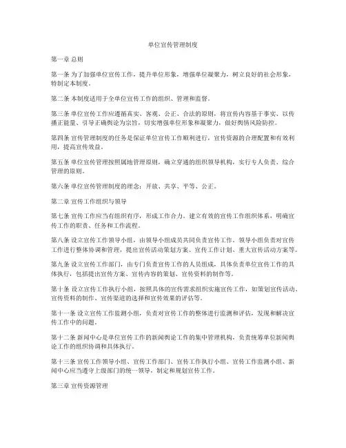 单位宣传管理制度