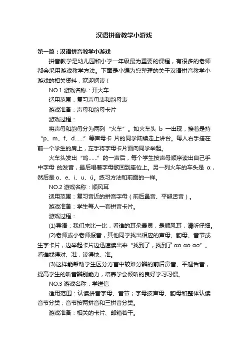 汉语拼音教学小游戏