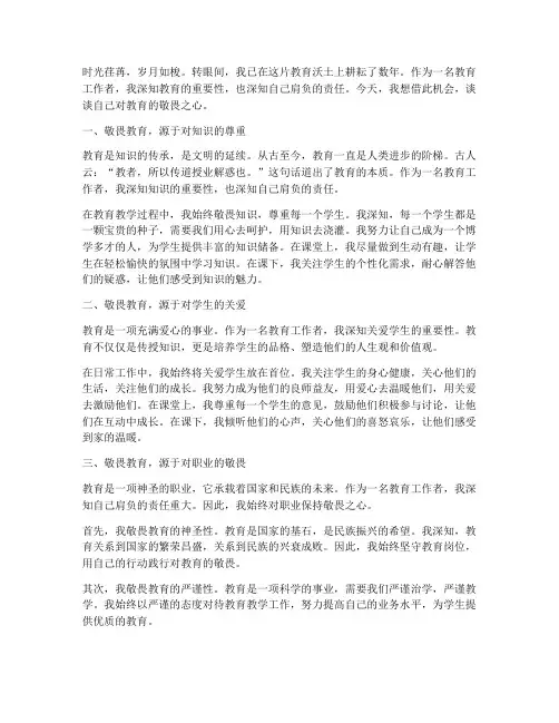作文敬畏教育心得体会
