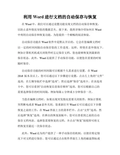 利用Word进行文档的自动保存与恢复