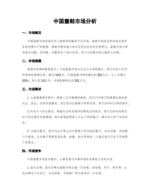 中国童鞋市场分析