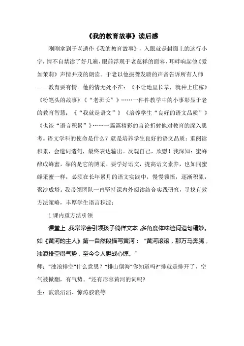 《我的教育故事》读后感