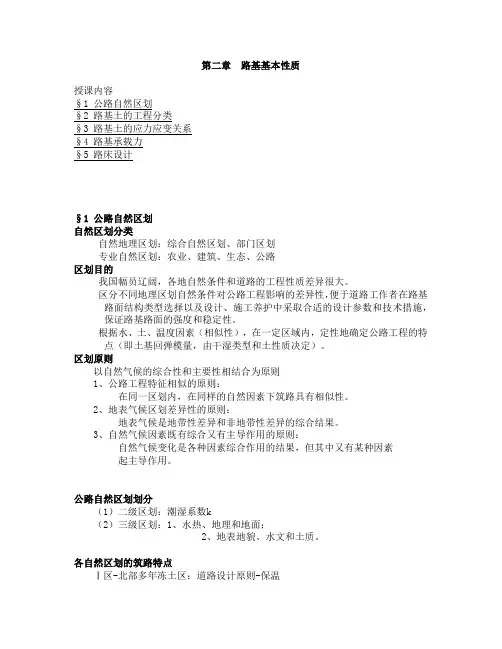 第二章  路基基本性质