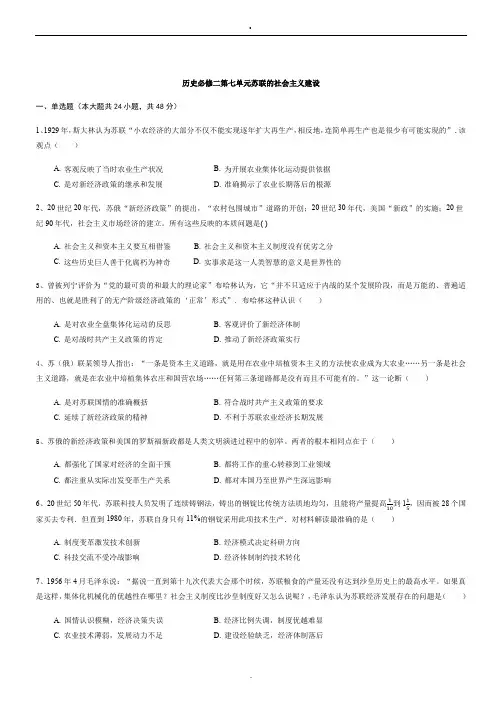 人教版必修二第七单元苏联的社会主义建设测试试题