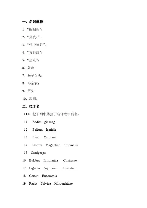 中药鉴定100题