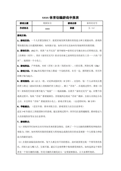 xxxx体育创编游戏申报表