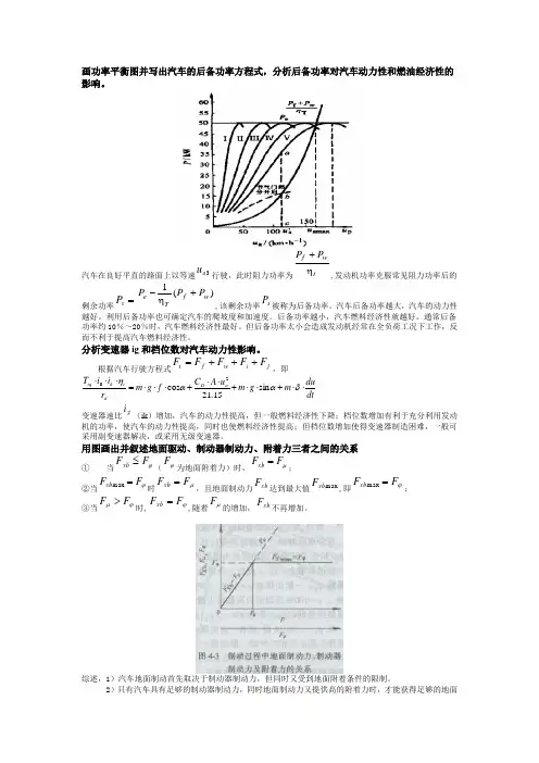 汽车运用工程复习资料一