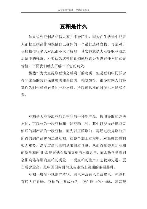 豆粕是什么