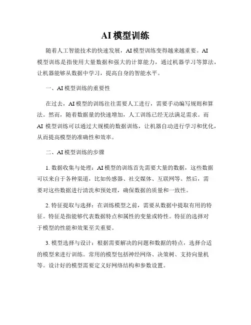 AI模型训练