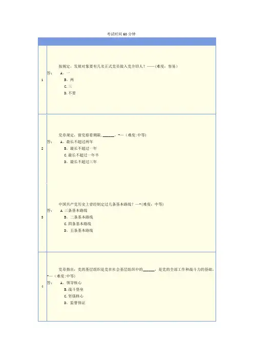 入党积极分子党校考试