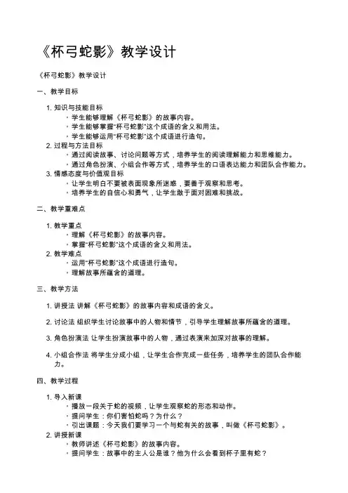 《杯弓蛇影》教学设计