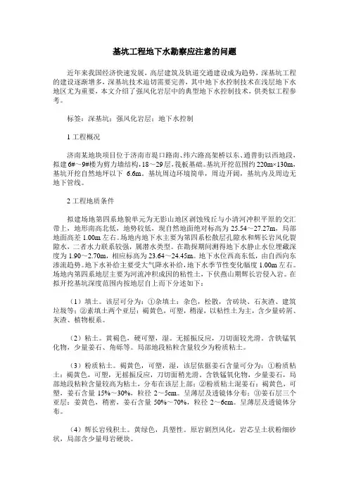 基坑工程地下水勘察应注意的问题