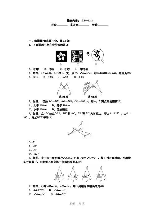 人教版八上数学八年级数学上册周周清 检测内容：12