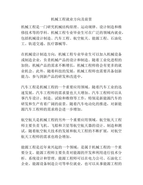 机械工程就业方向及前景
