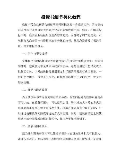 投标书细节美化教程