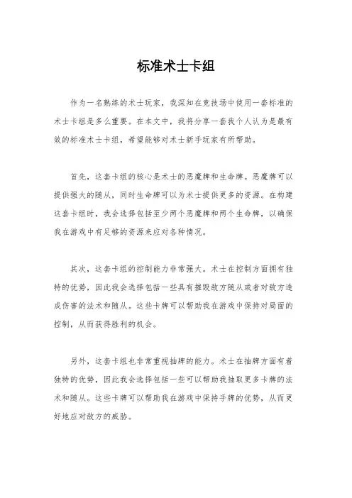 标准术士卡组