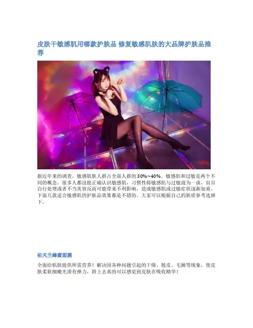 皮肤干敏感肌用哪款护肤品 修复敏感肌肤的大品牌护肤品推荐