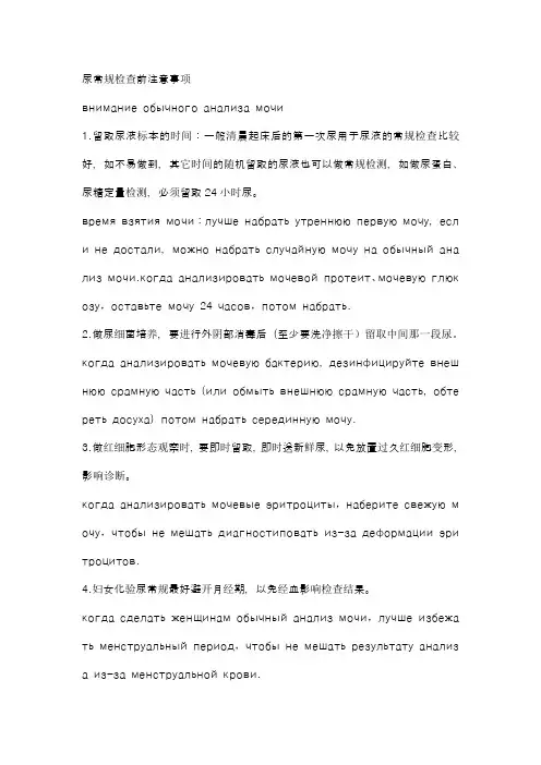 中医治疗 尿常规检查注意事项