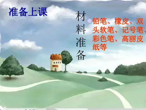 人美版八年级下册美术：3.为同学画张像
