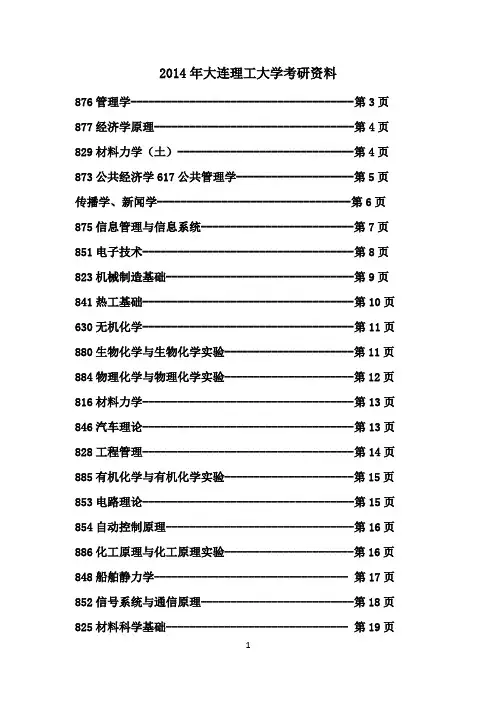 2014年大连理工大学各个专业考研资料