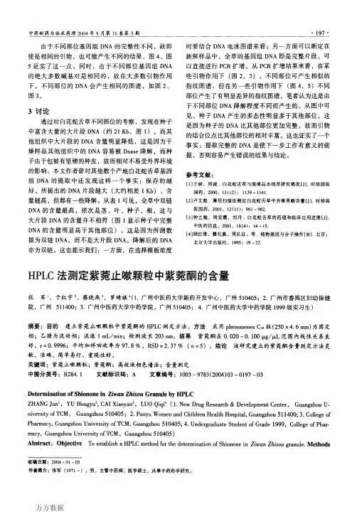 HPLC法测定紫菀止嗽颗粒中紫菀酮的含量