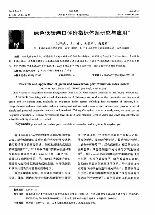 绿色低碳港口评价指标体系研究与应用