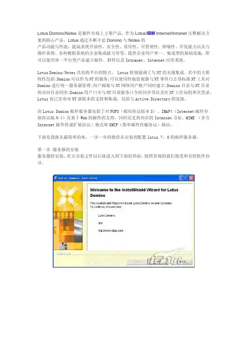 专业人士教你设置lotus邮件服务器_lotus notes