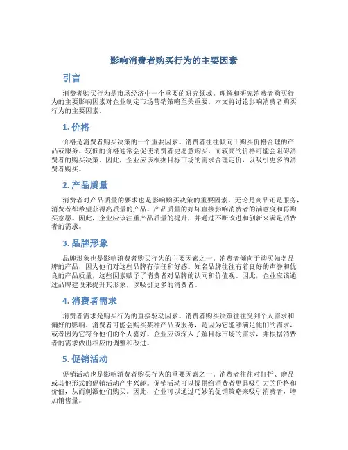 影响消费者购买行为的主要因素