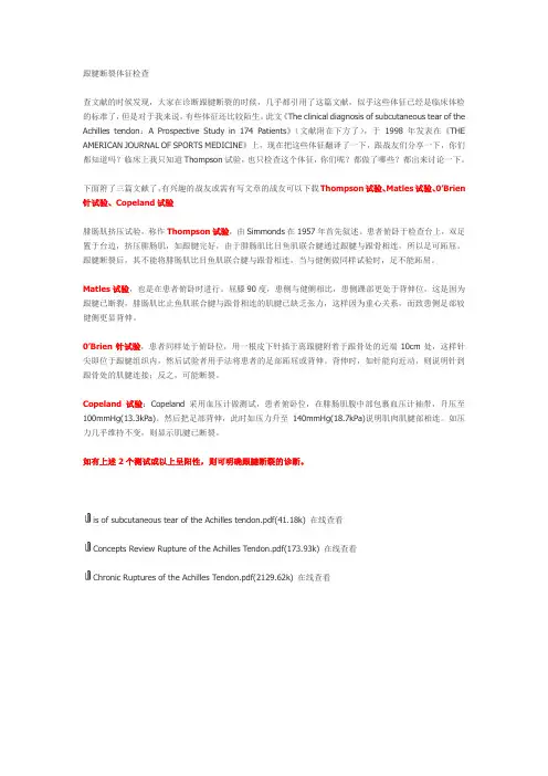 跟腱断裂的检查试验
