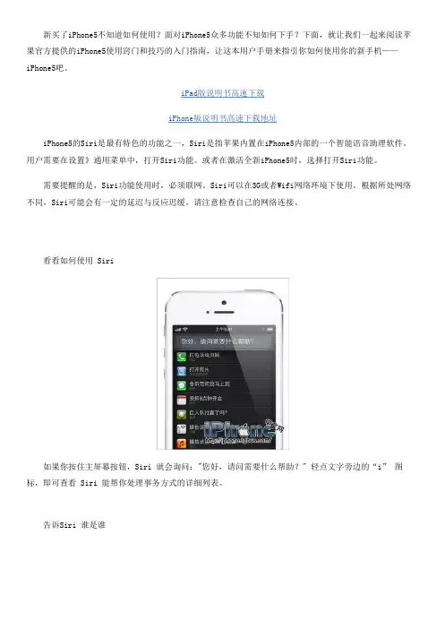 iPhone5说明书：技巧和窍门的使用手册