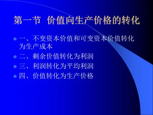 第六章剩余价值的具体形式