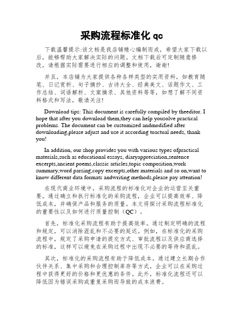 采购流程标准化qc