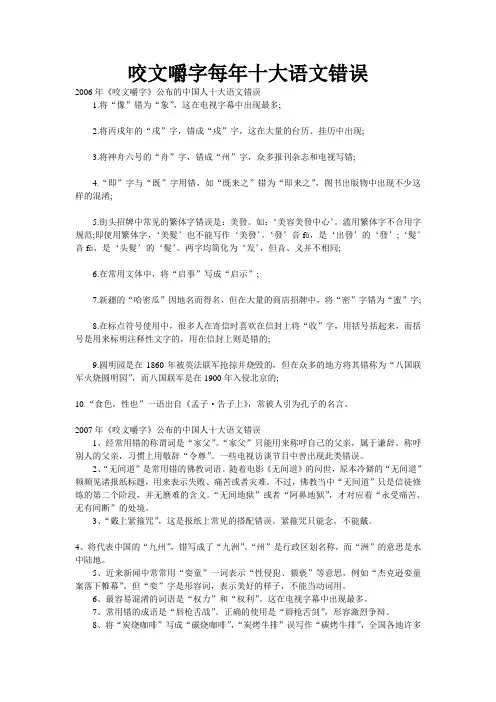 咬文嚼字每年的十大语文错误