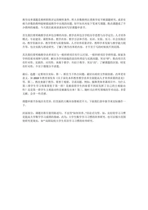 教改课题申报书填写技巧和方法