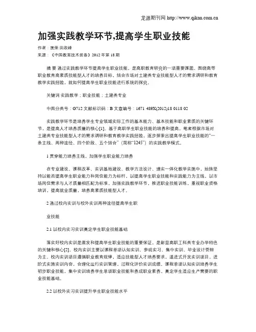 加强实践教学环节,提高学生职业技能