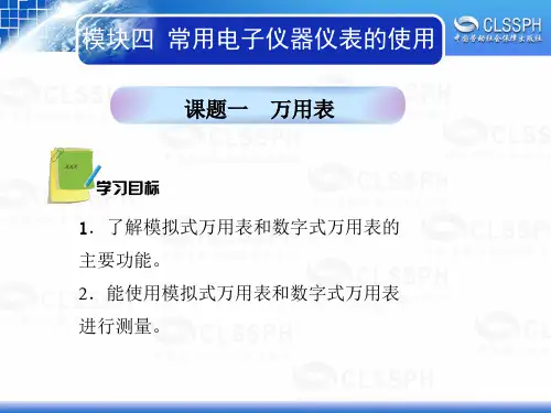 电子课件-《电子基本操作技能(第五版)》-A05-3067 模块四