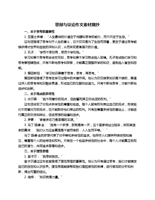 思辩与议论作文素材摘抄