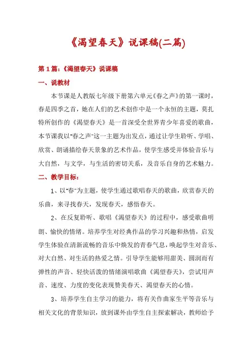 《渴望春天》说课稿(二篇)